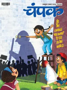 Champak Hindi - October 2026 I
