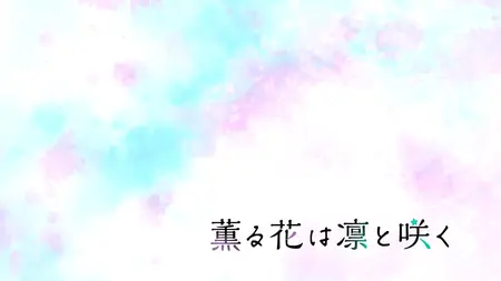 The Fragrant Flower Blooms With Dignity S01E07 Coolest Guy Ever