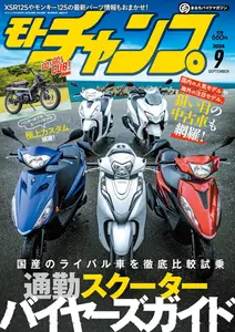 モトチャンプ Motochamp N.557 -  September 2024