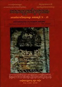 Dictionnaire du Khmer ancien : D'après les inscripions du Cambodge du VIe.-VIIIe. siècles