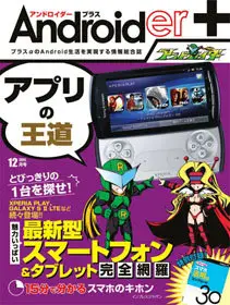 Androider+ December 2011 (Japan)