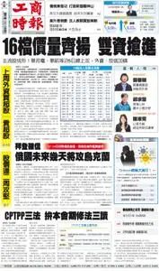 Commercial Times 工商時報 – 19 二月 2022