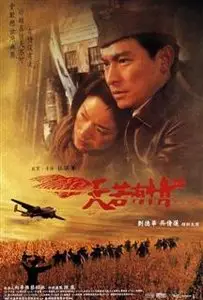 A Moment Of Romance III (1996)