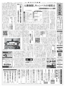 東京大学新聞 University Tokyo Newspaper – 15 6月 2020