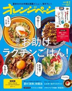 オレンジページ – 7月 2019