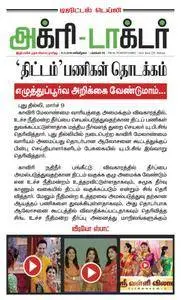 Agri Doctor - 10 மார்ச் 2018