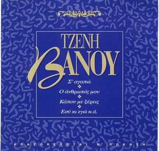 Jenny Vanou - Selftitled & Best of (2CD, 1997)