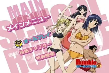 School Rumble (2004-2008) [21 DVD]