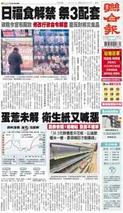United Daily News 聯合報 – 07 二月 2022