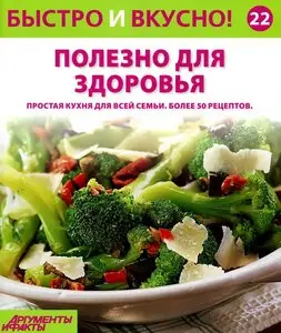 Быстро и вкусно! – Issue 22, 2014