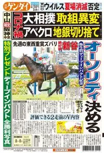日刊ゲンダイ関東版 Daily Gendai Kanto Edition – 07 3月 2020
