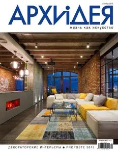 Aрхидея Magazine - September 2015