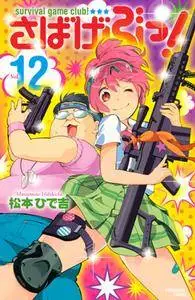 Sabagebu! 1-12