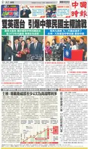 China Times 中國時報 – 07 四月 2023