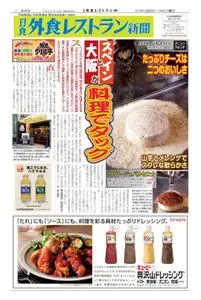 日食外食レストラン新聞 – 11月 2019