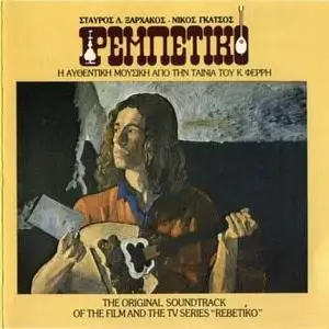 Rebetiko - The original soundtrack from the movie and TV series by Stavros Xarchakos