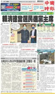 China Times 中國時報 – 15 一月 2023