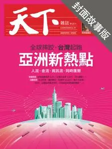 CommonWealth Special Subject 天下雜誌封面故事+特別企劃版 - 08 十月 2020