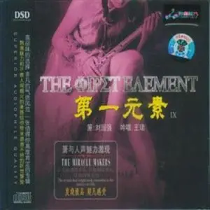 Liu Guoqiang & Wang Jun - The first element IX