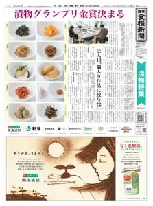 日本食糧新聞 Japan Food Newspaper – 07 8月 2020