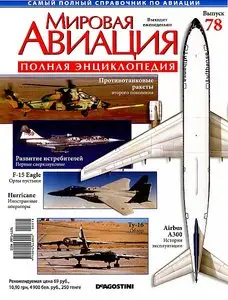 World Aviation / Мировая авиация 078