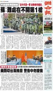 United Daily News 聯合報 – 15 三月 2022