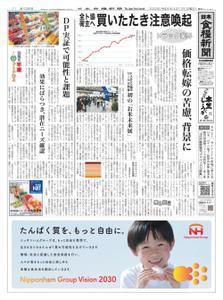 日本食糧新聞 Japan Food Newspaper – 10 4月 2022