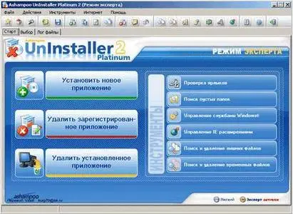 Ashampoo UnInstaller Platinum v2.8 Multilingual