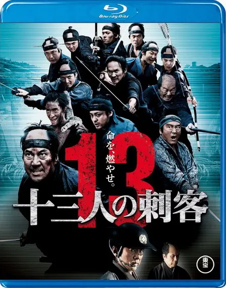13 Assassins (2010)