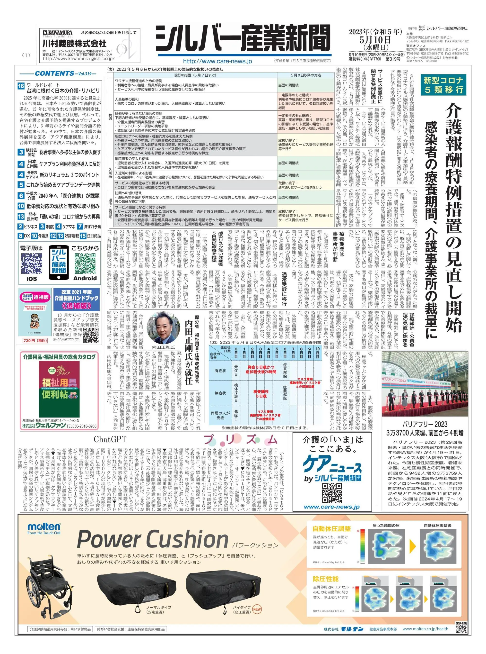 シルバー産業新聞 – 09 5月 2023