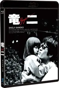 Ryuji (1983)