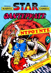 Marvel Star Comics 063