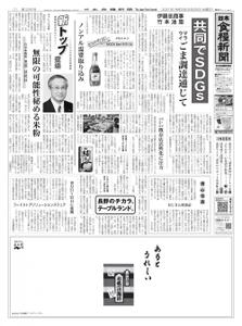 日本食糧新聞 Japan Food Newspaper – 24 8月 2021