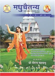 Madhuchaitanya Hindi - जून 30, 2019
