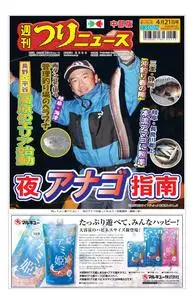 週刊つりニュース 中部版 Weekly Fishing News (Chubu version) – 2023 4月 16