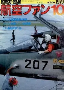 Bunrindo Koku Fan 1979 10