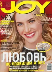 Joy №2 (февраль 2010)