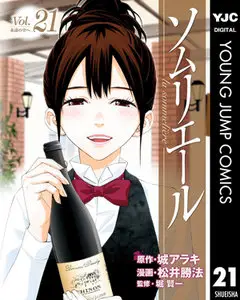 Sommeliere (2007) Complete