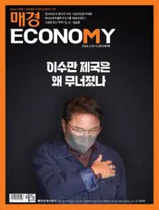 매경 ECONOMY – 22 2월 2023 (#2197)