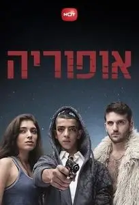 אופוריה S02E03