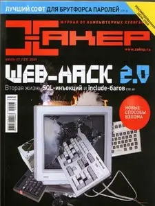 Журнал Хакер №7 (июль) 