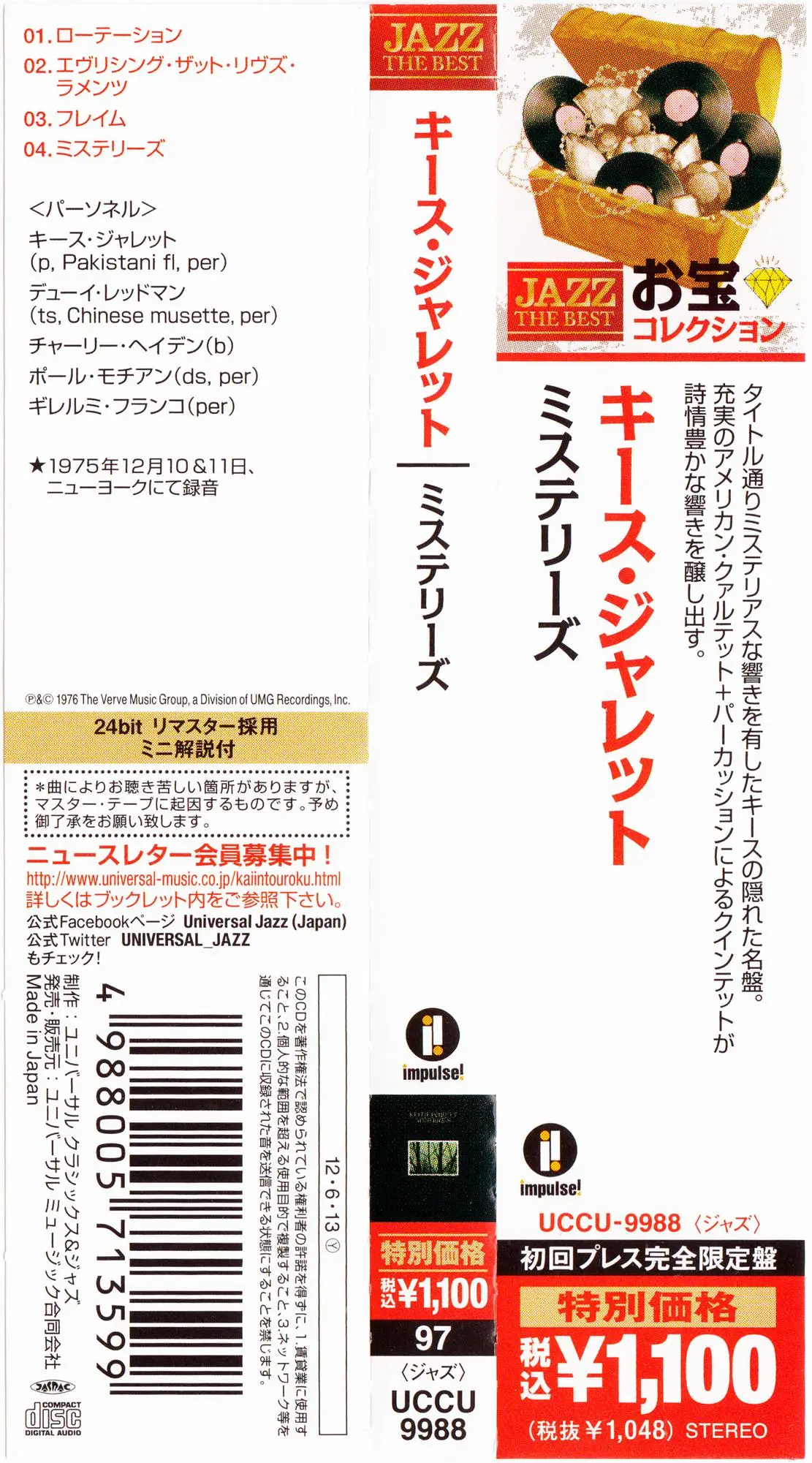 Keith Jarrett - Mysteries (1976) {2013 Japan Jazz The Best Series 24-bit Remaster UCCU-9988}