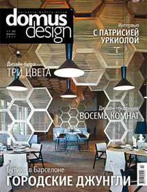 Domus Design February 2012 (Ukraine)