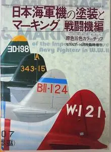 Model Art № 272 - Camouflage & Markings of the IJN Fighters in W.W. II