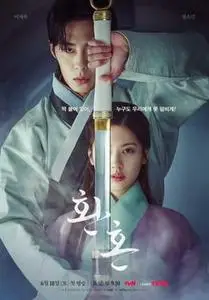 환혼 S01E15