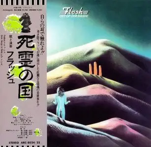 Flash - Out Of Our Hands (1973) [2CD Japanese Edition 2010]