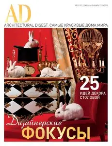 AD/Architectural Digest №12 (декабрь 2010 - январь 2011)
