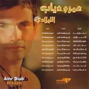 Amr Diab - This Night (عمرو دياب ـ الليلادي) - Arabic (2007)