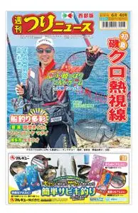 週刊つりニュース 西部版 Weekly Fishing News (Western version) – 30 5月 2021