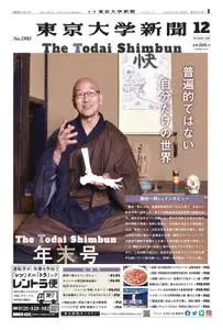 東京大学新聞 University Tokyo Newspaper – 2022 12月 12